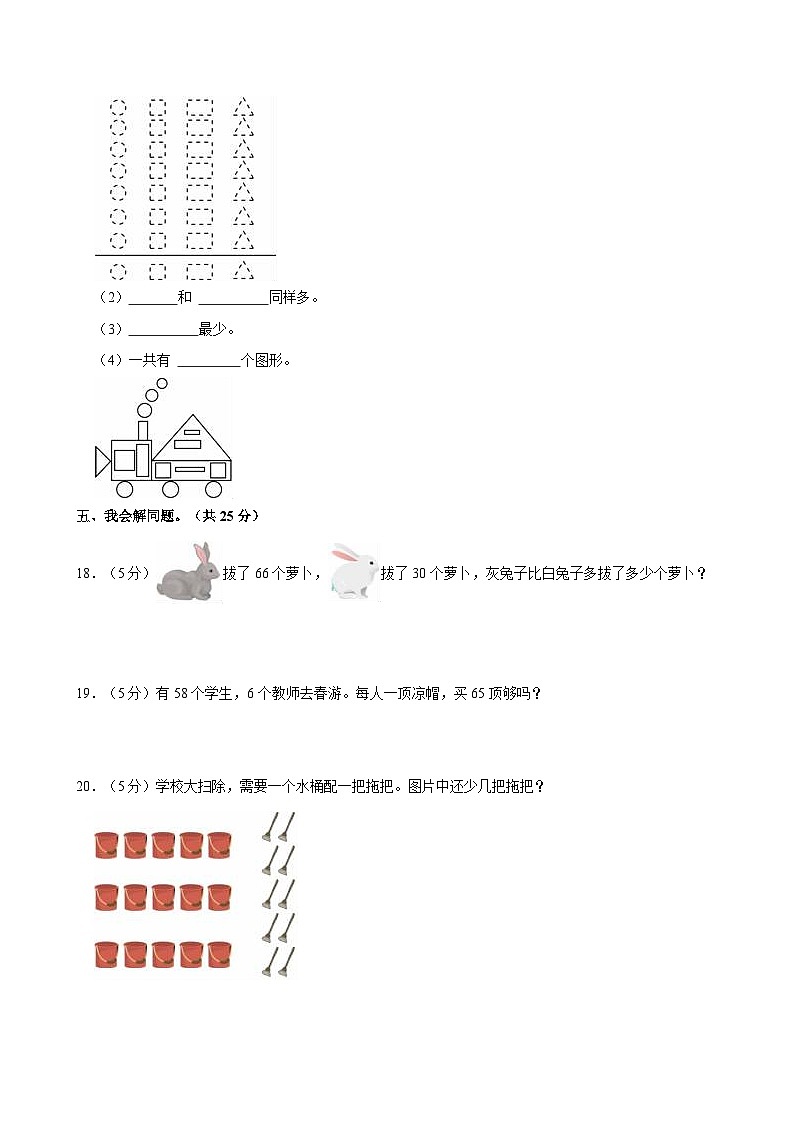 2023-2024学年广东省佛山市南海区狮山镇一年级（下）期末数学试卷第3页