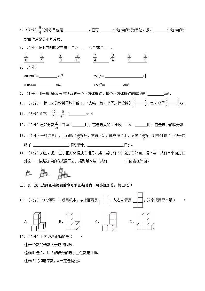 2023-2024学年湖南省长沙市开福区五年级（下）期末数学试卷02