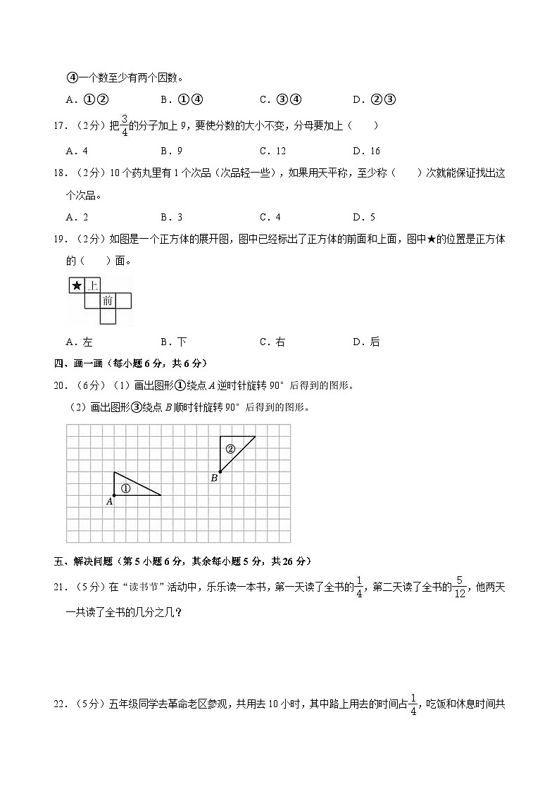 2023-2024学年湖南省长沙市开福区五年级（下）期末数学试卷03