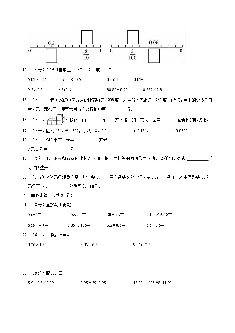 2023-2024学年广东省揭阳市惠来县四年级（下）期末数学试卷第2页