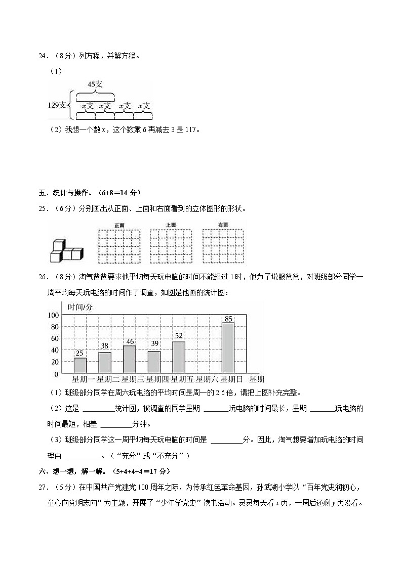 2023-2024学年广东省揭阳市惠来县四年级（下）期末数学试卷第3页