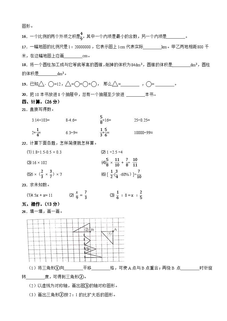 湖北省襄阳市老河口市2023-2024学年六年级下学期数学6月期末试卷第2页