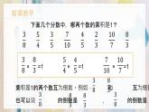 苏教版小学数学六年级上2.7倒数的认识  课件PPT