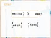 苏教版小学数学六年级上2.7倒数的认识  课件PPT