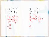 苏教版小学数学六年级上2.8整理与练习（1） 课件PPT