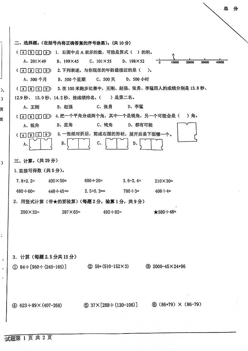 山东省青岛市青岛高新技术产业开发区2023-2024学年三年级下学期期末数学试卷第2页