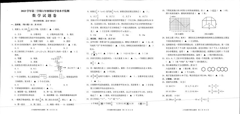 浙江省金华市磐安县尖山镇中心小学2023-2024学年六年级下学期期末数学试卷01