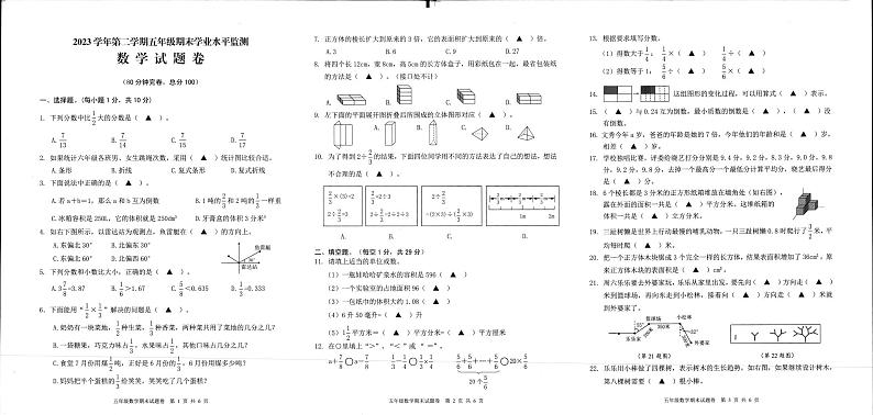浙江省金华市磐安县尖山镇中心小学2023-2024学年五年级下学期期末数学试卷01