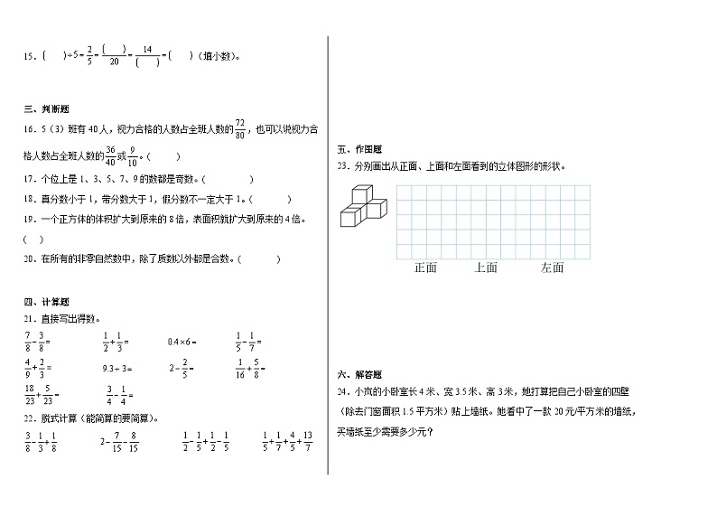 期末冲刺检测卷（试题）-2023-2024学年五年级下册数学人教版第2页