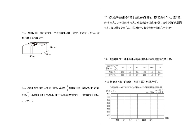 期末冲刺检测卷（试题）-2023-2024学年五年级下册数学人教版第3页