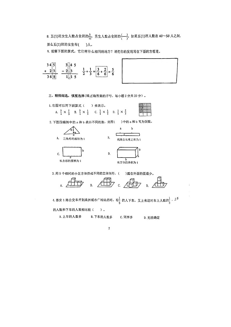 福建省泉州市惠安县2023-2024学年五年级下学期期末数学试题第2页