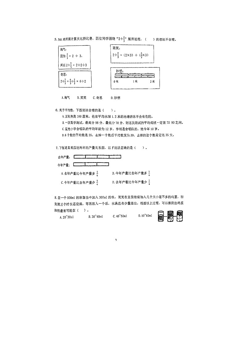 福建省泉州市惠安县2023-2024学年五年级下学期期末数学试题第3页