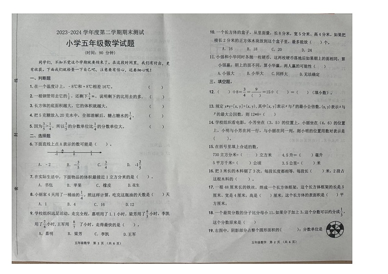 山东省潍坊市潍坊高新技术产业开发区2023-2024学年五年级下学期期末数学试题第1页