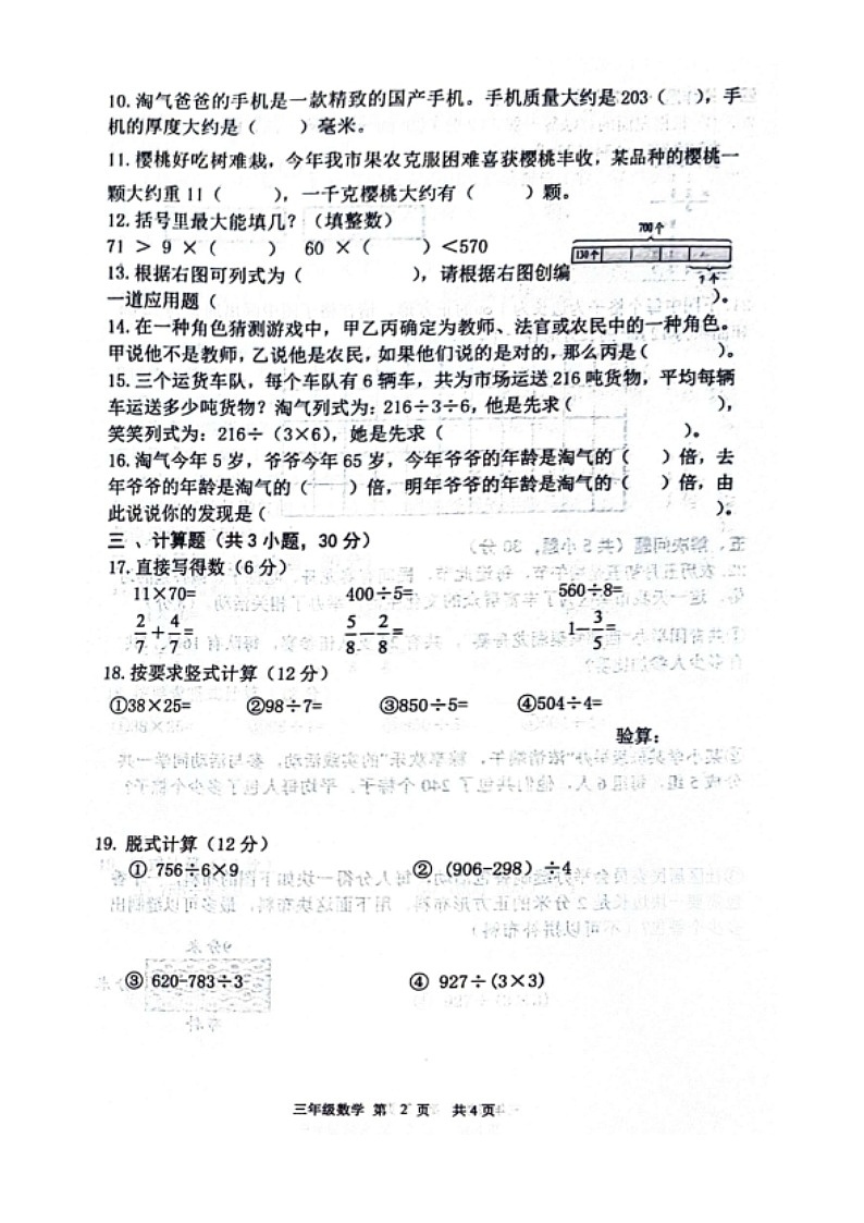 辽宁省大连市甘井子区2023-2024学年三年级下学期7月期末数学试题第2页