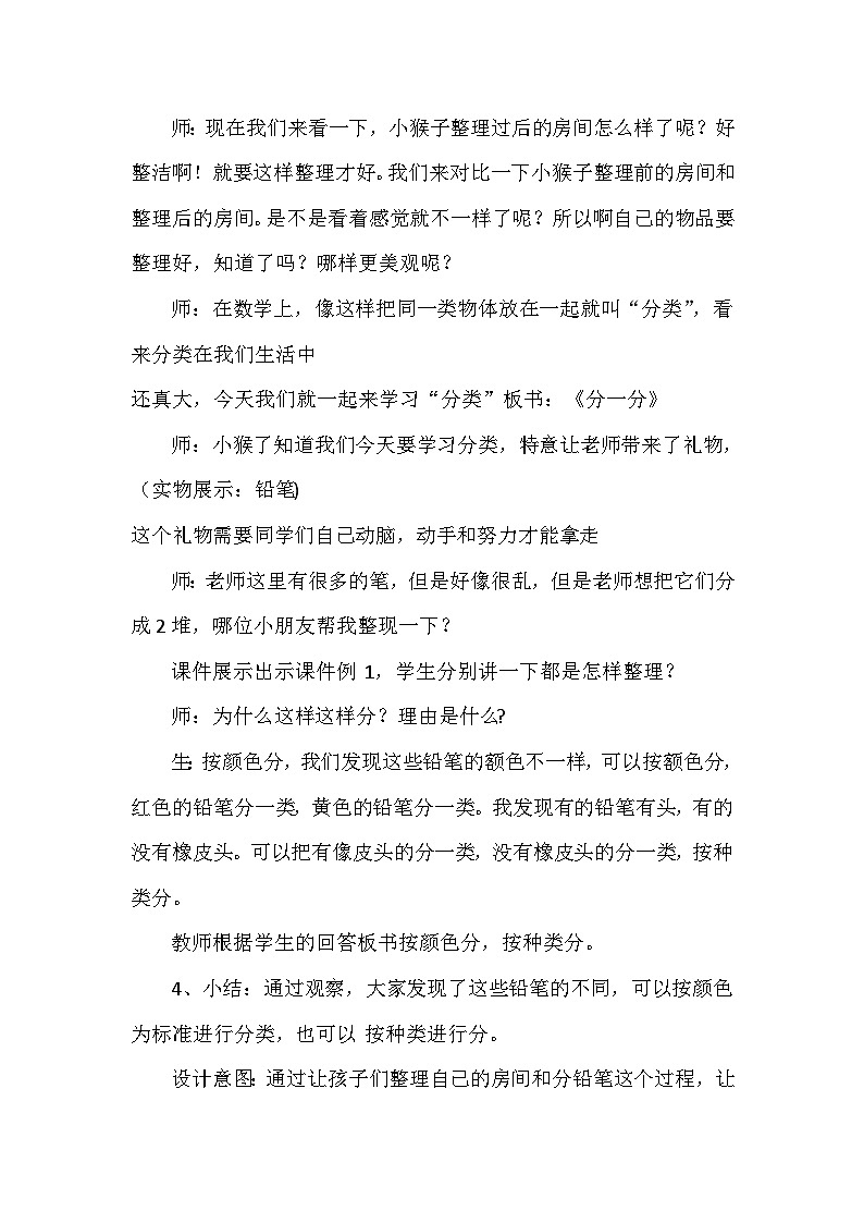 西师版一年级上册数学《分一分》教案第2页