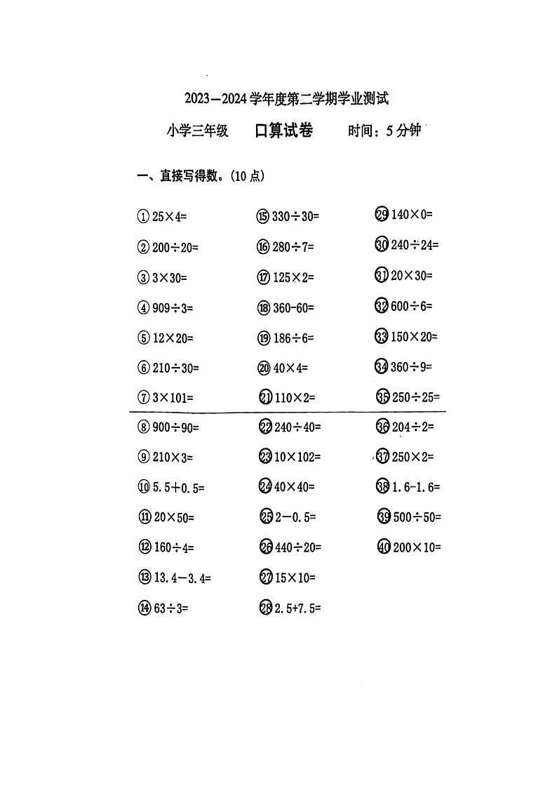 山东省烟台市莱阳市2023-2024学年三年级下学期7月期末数学试题第1页
