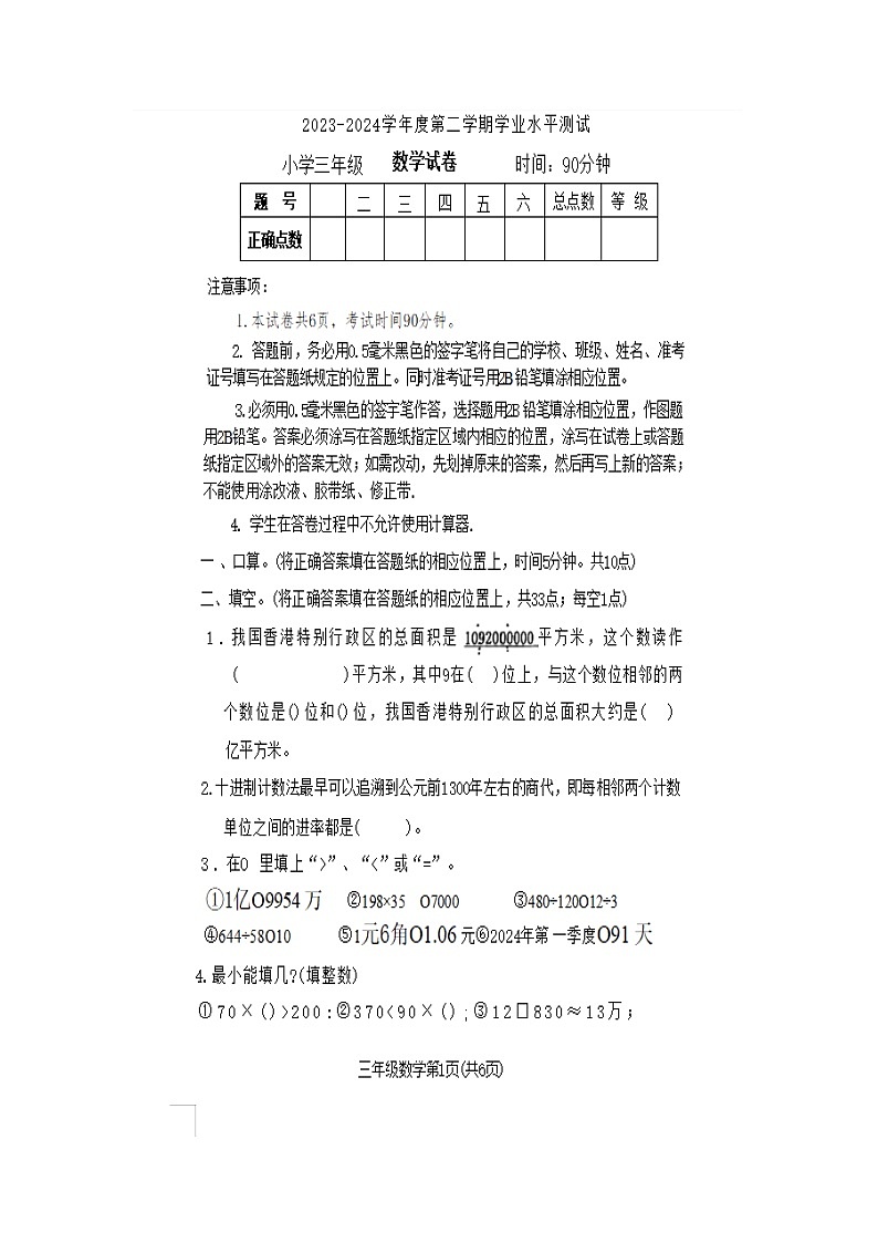 山东省烟台市莱阳市2023-2024学年三年级下学期7月期末数学试题第2页