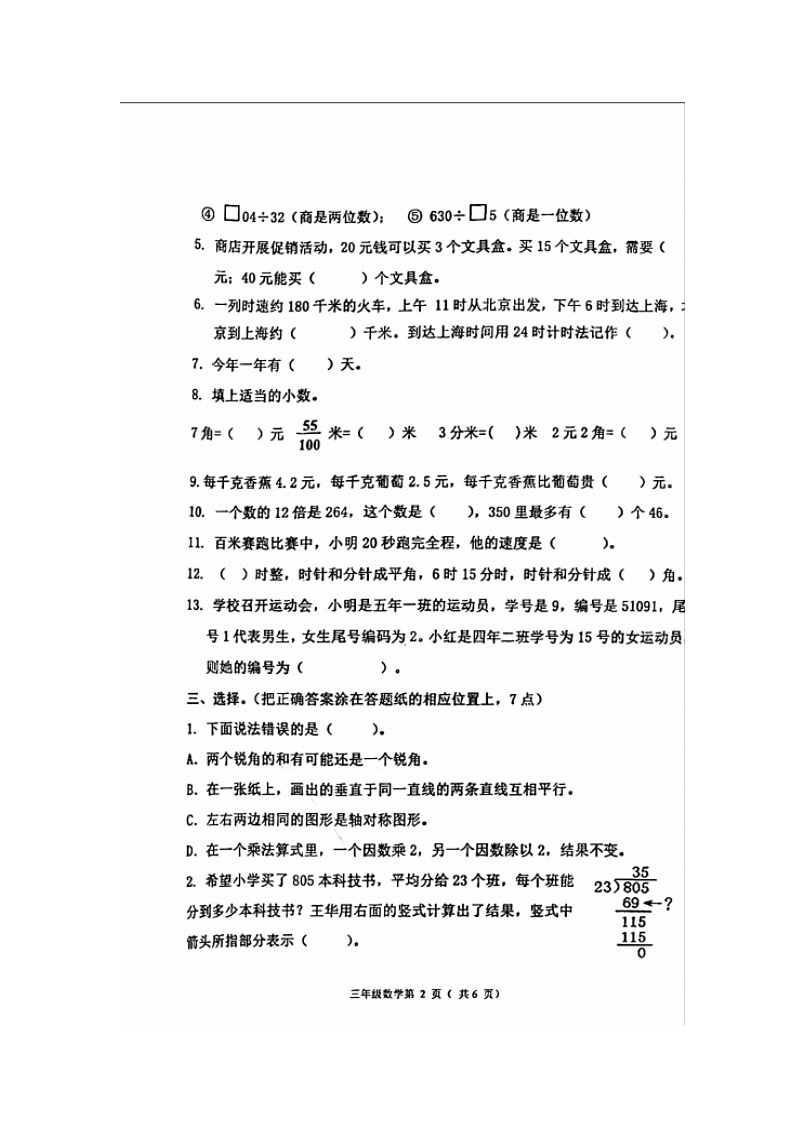 山东省烟台市莱阳市2023-2024学年三年级下学期7月期末数学试题第3页