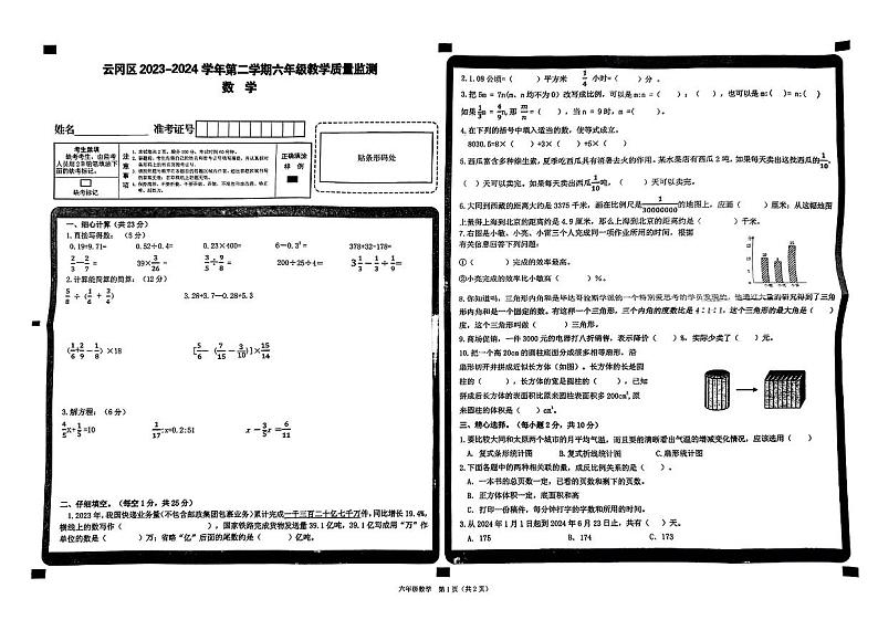 山西省大同市云冈区2024年六年级下学期期末考试数学试题01