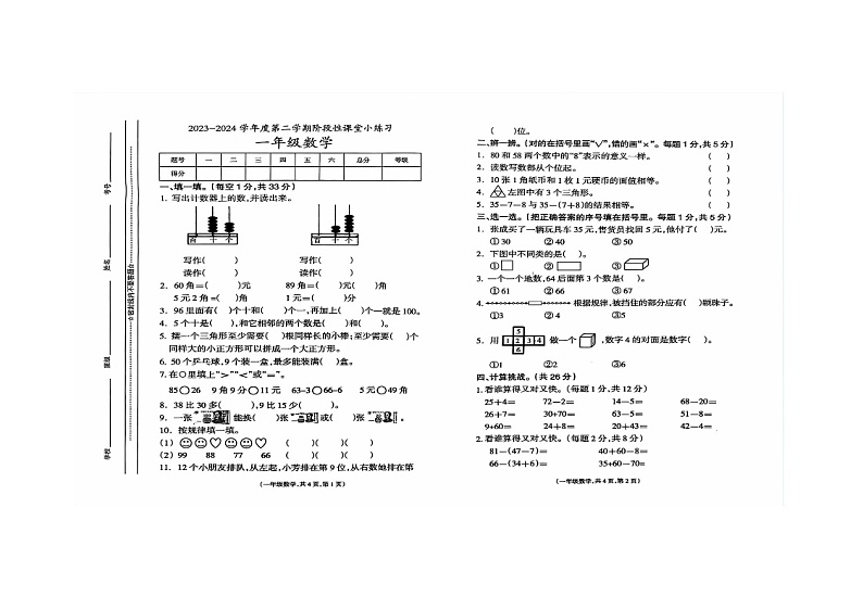甘肃省天水市秦安县兴国镇第一小学2023-2024学年一年级下学期期末数学试题01