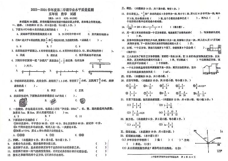 山东省青岛市城阳区2023-2024学年五年级下学期期末检测数学试题01