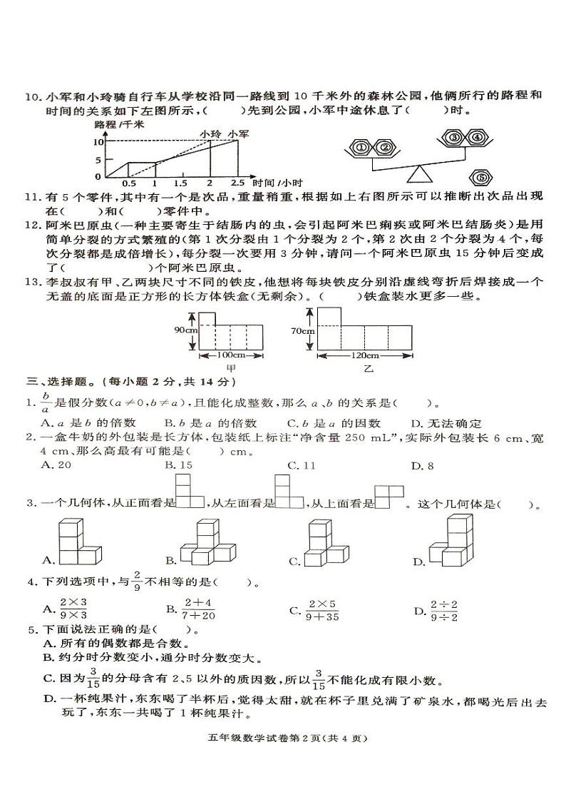 湖南省张家界市桑植县2023-2024学年五年级下学期7月期末数学试题第2页