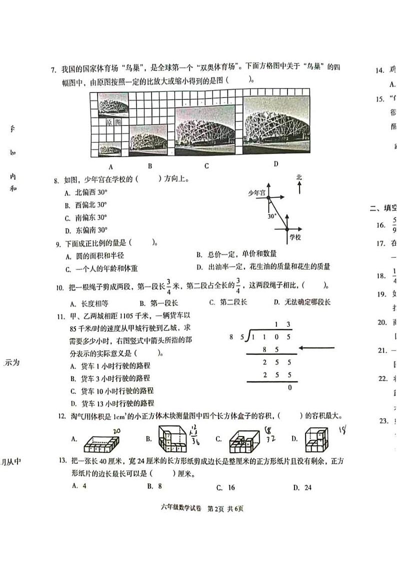 广东省湛江市2023-2024学年六年级下学期期末考试数学试题第2页