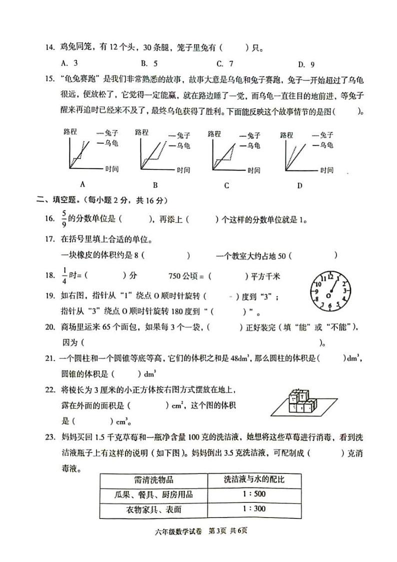 广东省湛江市2023-2024学年六年级下学期期末考试数学试题第3页
