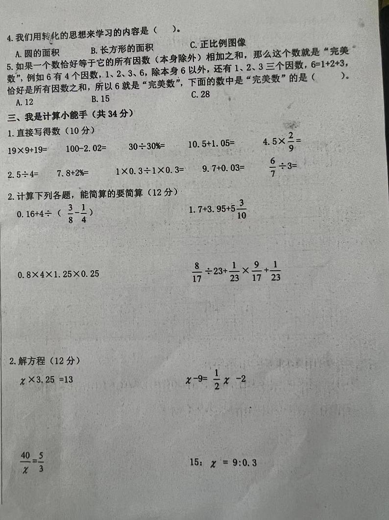 山东省聊城市东昌府区2023-2024学年六年级下学期期末考试数学试题第2页