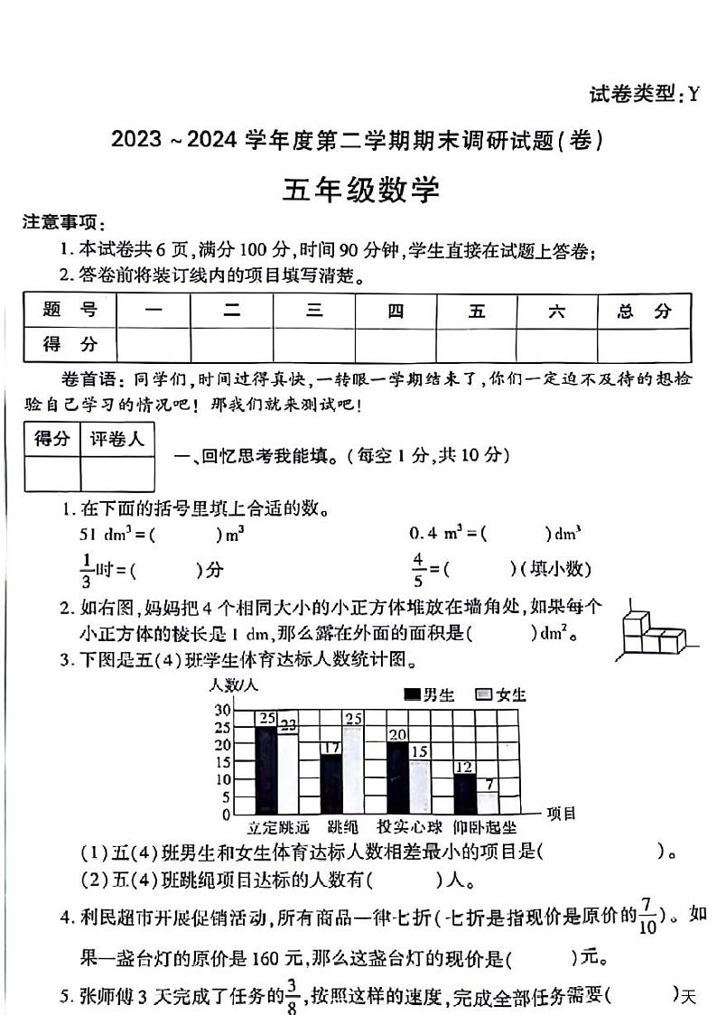 陕西省榆林市靖边县2023-2024学年五年级下学期期末数学检测试题第1页
