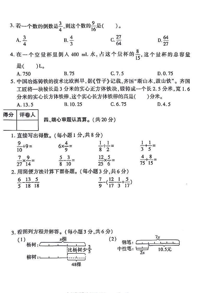 陕西省榆林市靖边县2023-2024学年五年级下学期期末数学检测试题第3页
