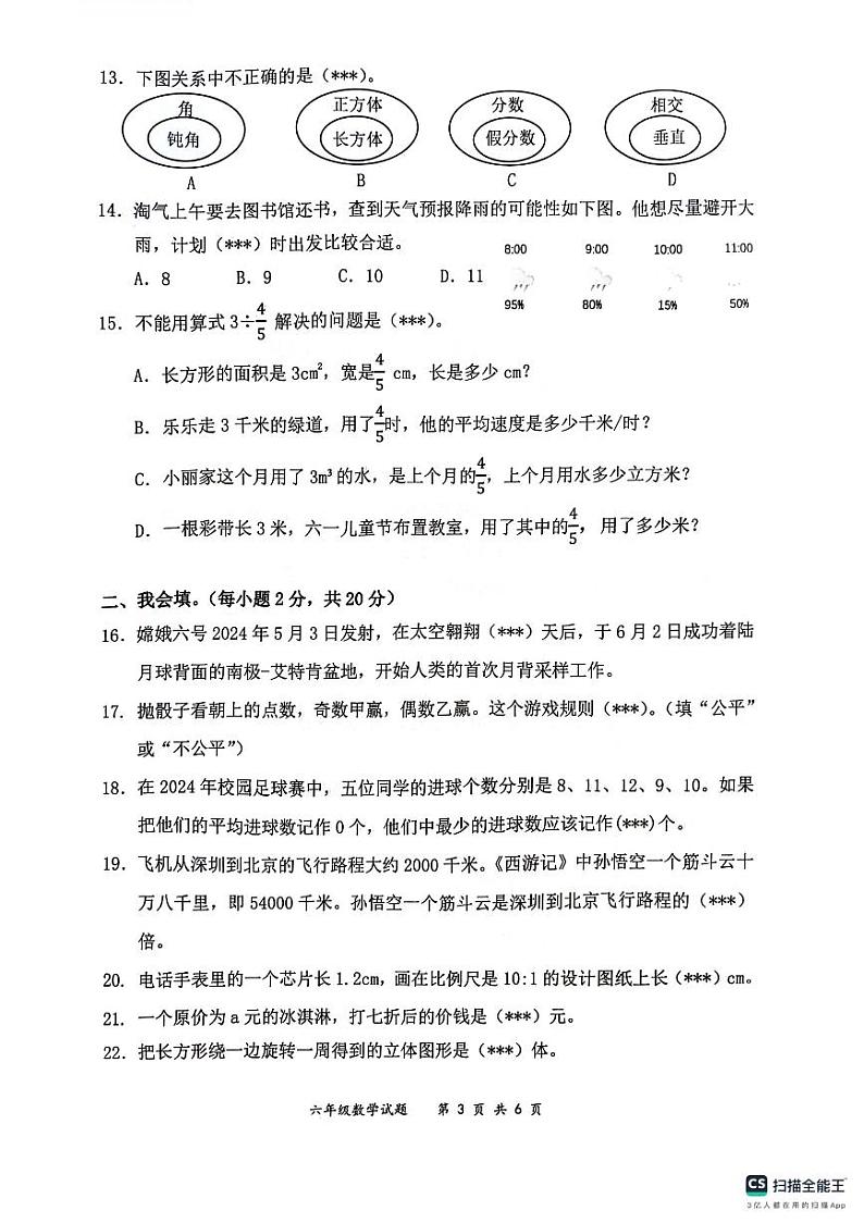 广东省深圳市龙岗区2023-2024学年六年级下学期7月期末数学试题第2页