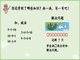 第二单元 6~10的认识和加、减法 整理和复习（课件）-2024-2025学年一年级上册数学人教版