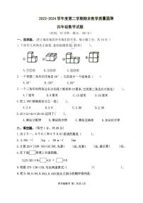 广东省肇庆市怀集县2023-2024学年四年级下学期期末数学试题