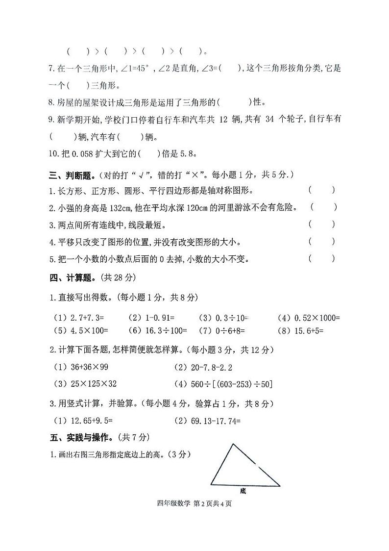 广东省肇庆市怀集县2023-2024学年四年级下学期期末数学试题第2页