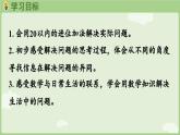 5.4 解决问题（一）（课件）-2024-2025学年一年级上册数学人教版