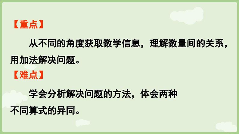 5.4 解决问题（一）（课件）-2024-2025学年一年级上册数学人教版03