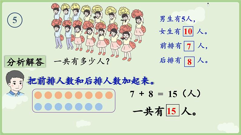 5.4 解决问题（一）（课件）-2024-2025学年一年级上册数学人教版07