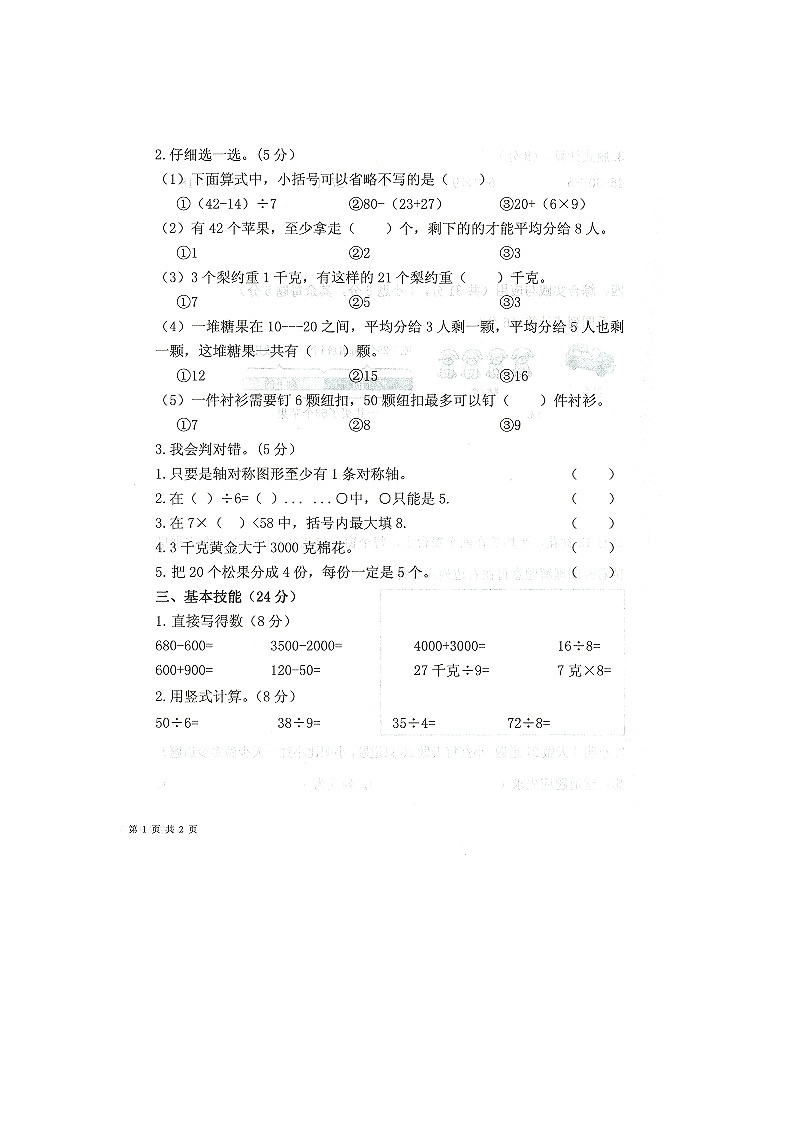 山东省济宁市梁山县2023-2024学年二年级下学期7月期末数学试题02