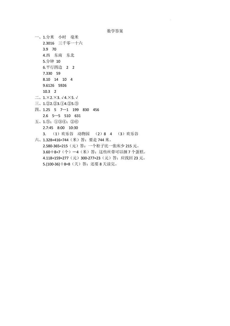 广东省揭阳市数学答案第1页