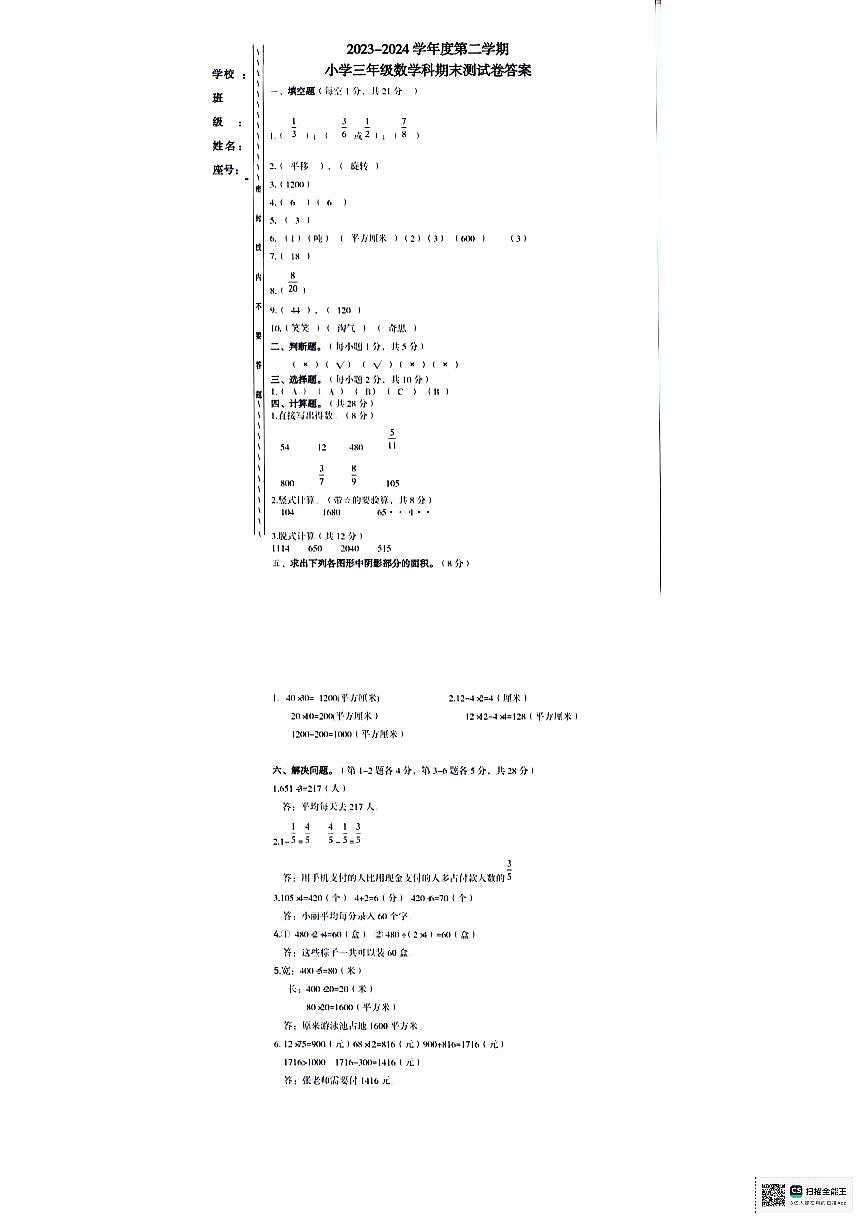 三年级数学答案第1页