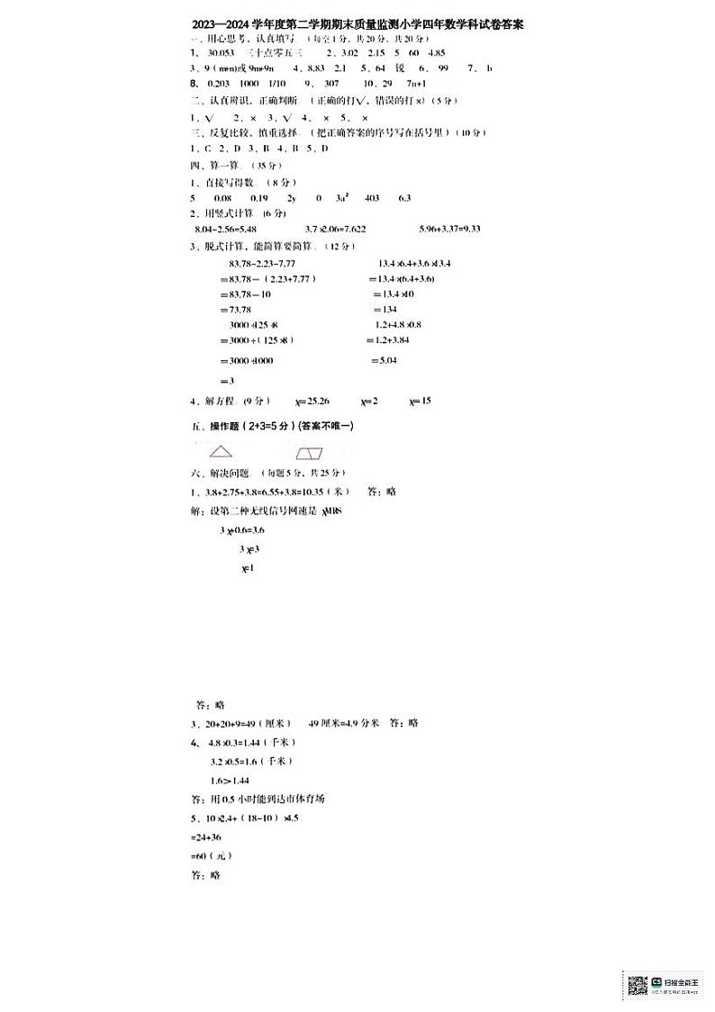 四年级数学答案第1页