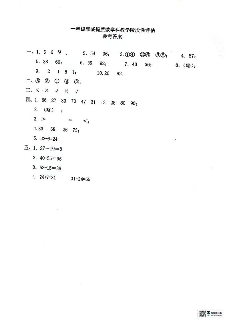 一年级数学答案第1页