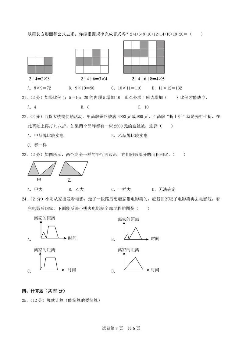 2024年小升初数学招生·分班考试终极模拟卷(一) （人教版）原卷第3页