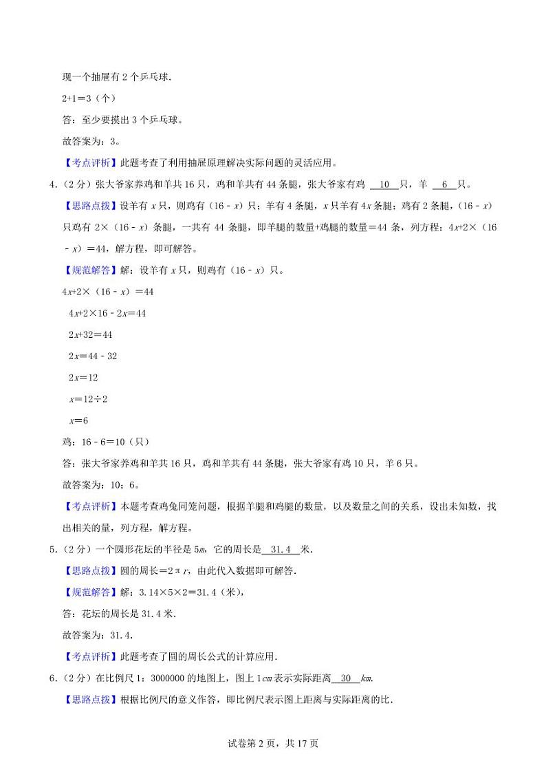 2024年小升初数学招生·分班考试终极模拟卷(一) （人教版）解析第2页