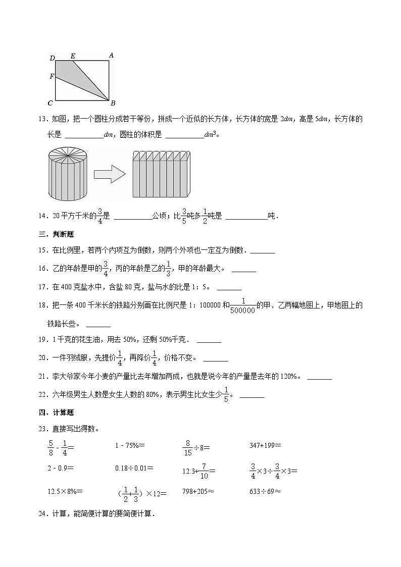 2023年安徽省淮南市小升初数学试卷02
