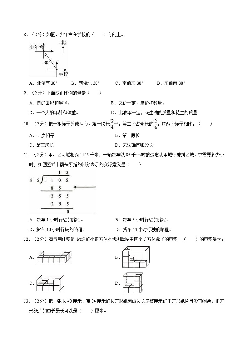 2023-2024学年广东省湛江市六年级下学期期末数学试卷第2页