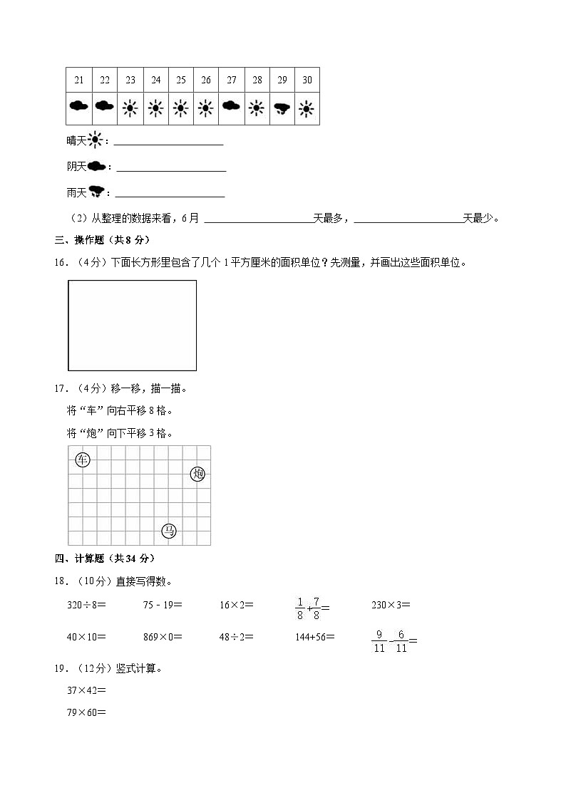 2023-2024学年内蒙古包头市昆都仑区三年级（下）期末数学试卷03
