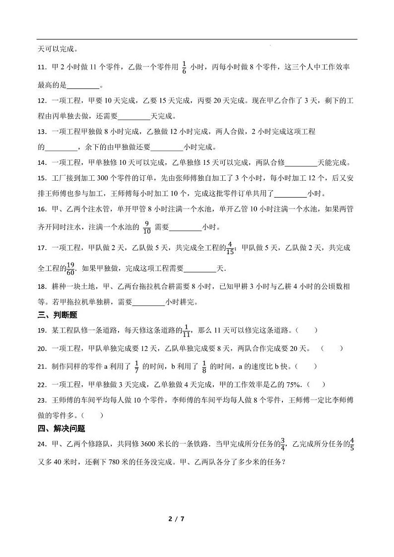 小升初分班考专题：工程问题（专项训练）第2页