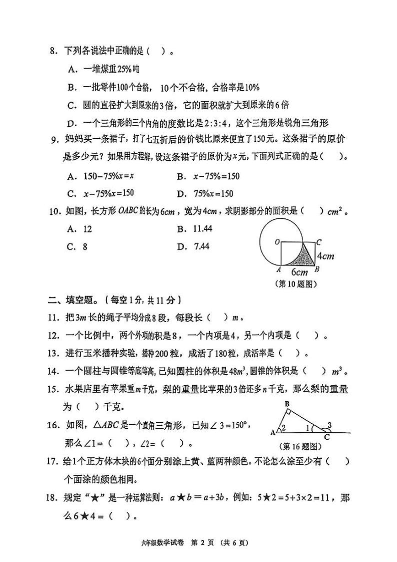 广东省珠海市香洲区2023-2024学年六年级下学期期末数学试卷第2页